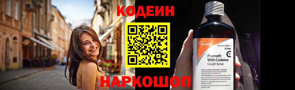 Шуя  Codein напиток Lean (лин)  Кодеин напиток Lean (лин)  Вход с VPN 
