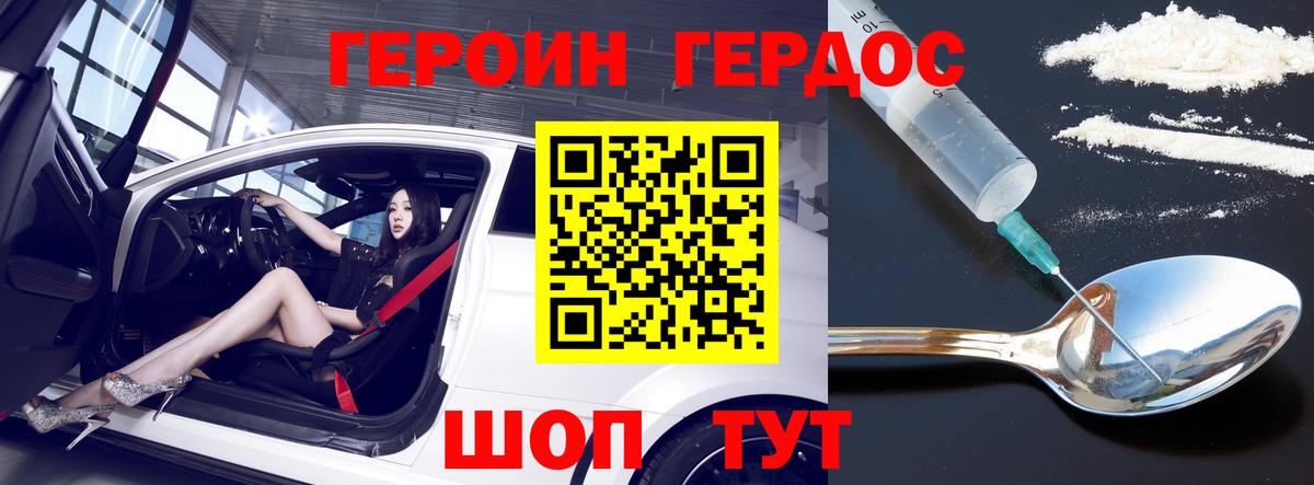 ГЕРОИН белый  Вход с VPN  Шуя 