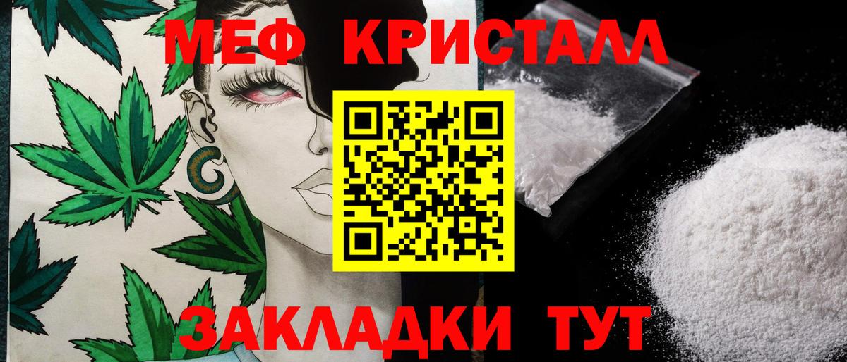 Меф мяу мяу мука Шуя