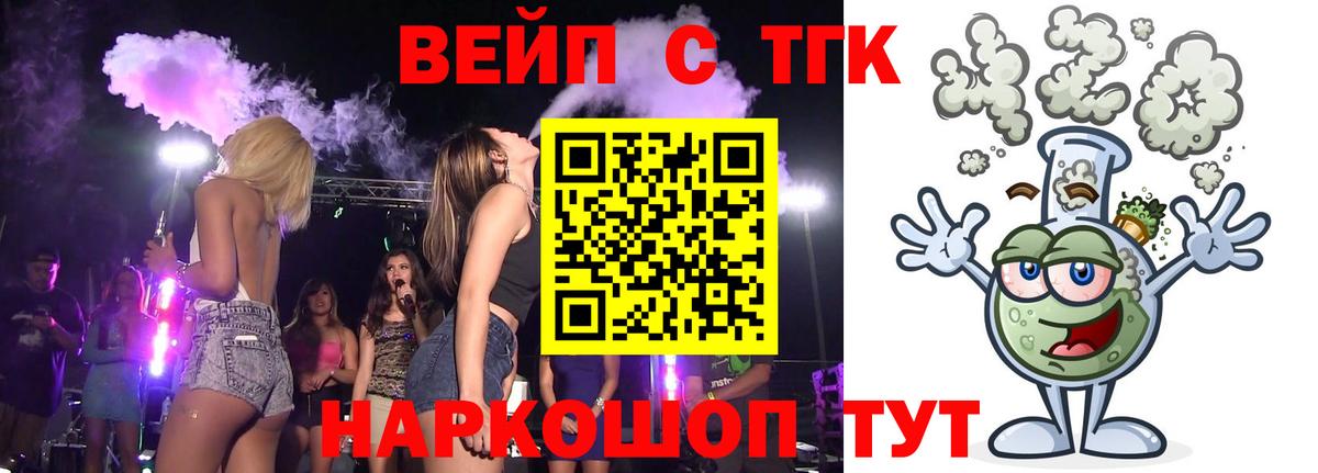 Шуя  Дистиллят ТГК вейп с тгк  Вход с VPN  ТГК вейп 